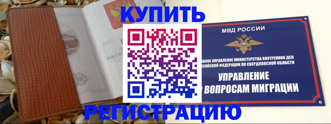 временная регистрация недорого в Жердевке
