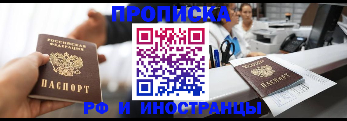 временная прописка в Жердевке